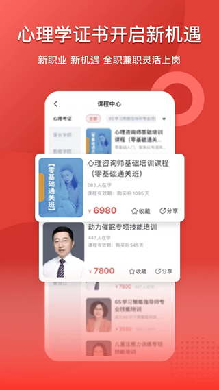 和计划心理软件最新版截图3