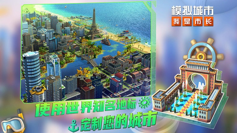 模拟城市我是市长最新版本最新版截图1