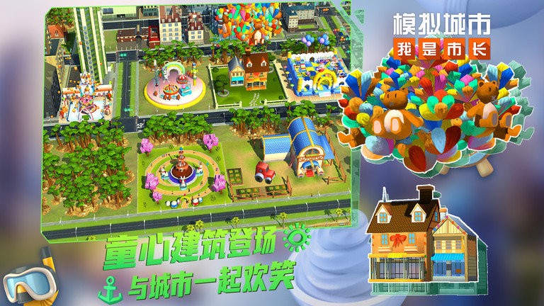 模拟城市我是市长最新版本最新版截图2