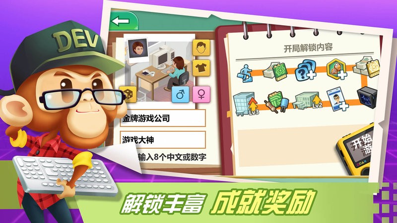 游戏开发大亨2022最新版最新版截图1