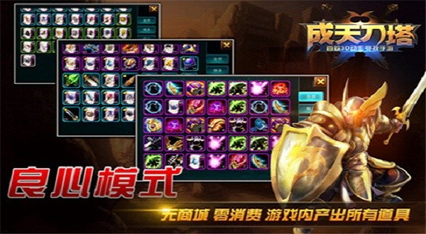 成天刀塔游戏最新版截图1