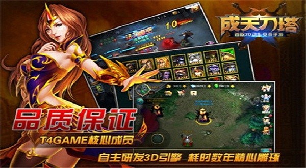 成天刀塔游戏最新版截图2