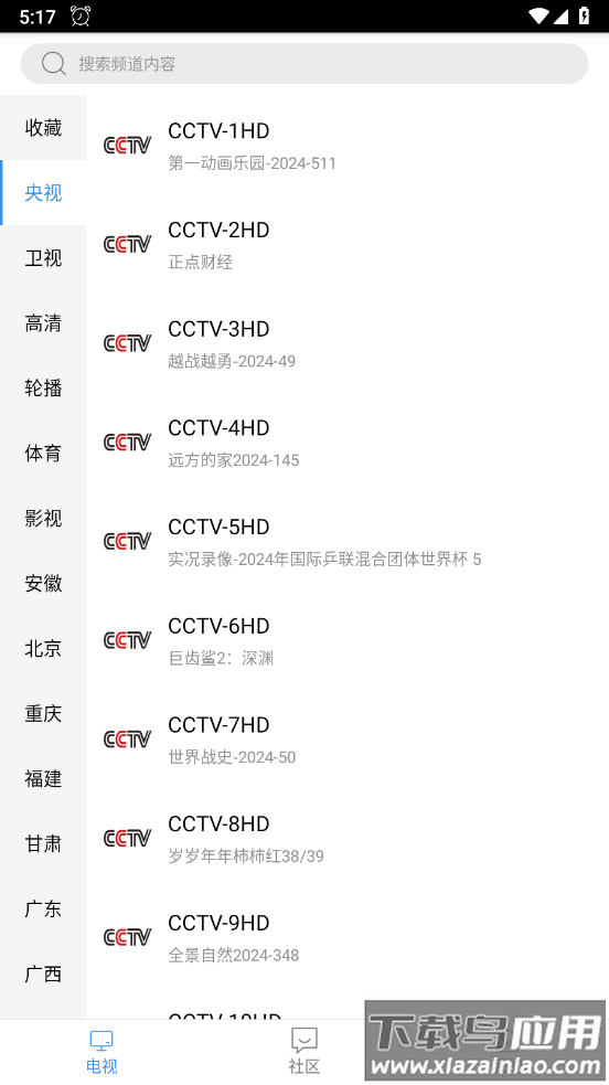 悠兔电视tv官方版