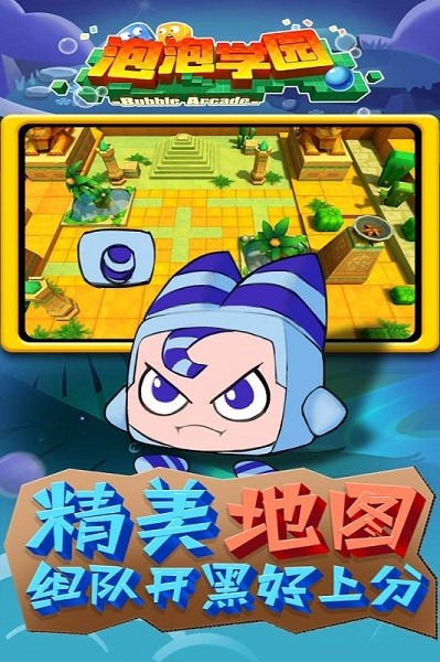 泡泡学园游戏最新版截图3