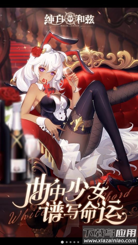 纯白和弦游戏下载手机版最新版截图2