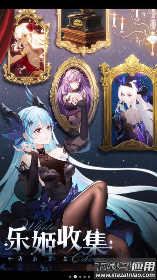 纯白和弦游戏下载手机版最新版截图3