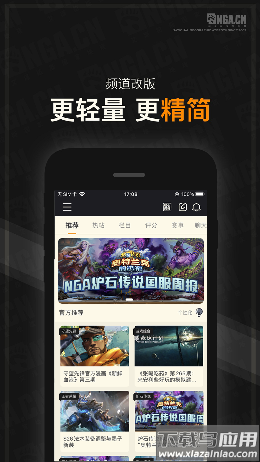 nga玩家社区app截图1