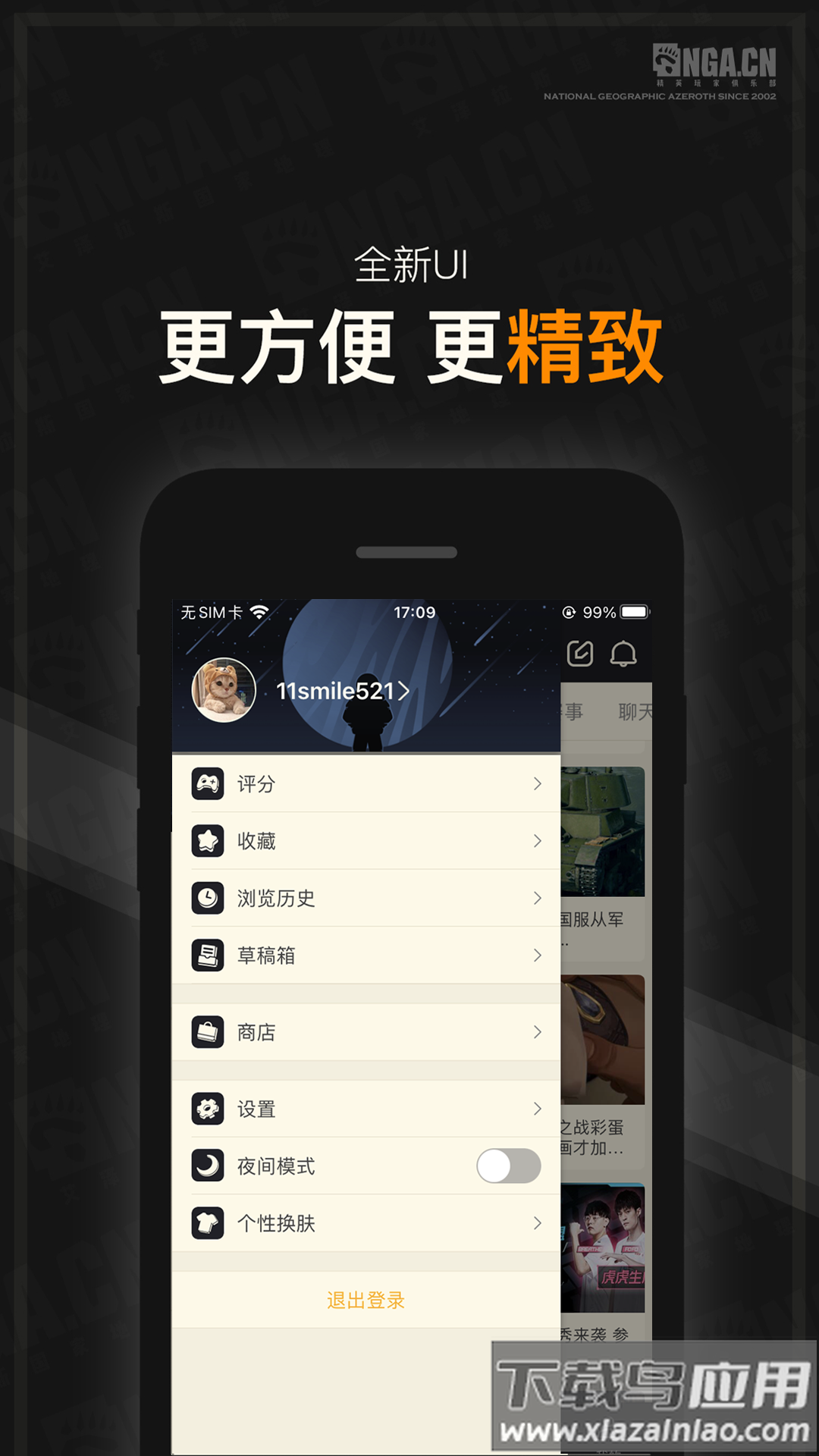 nga玩家社区app截图2