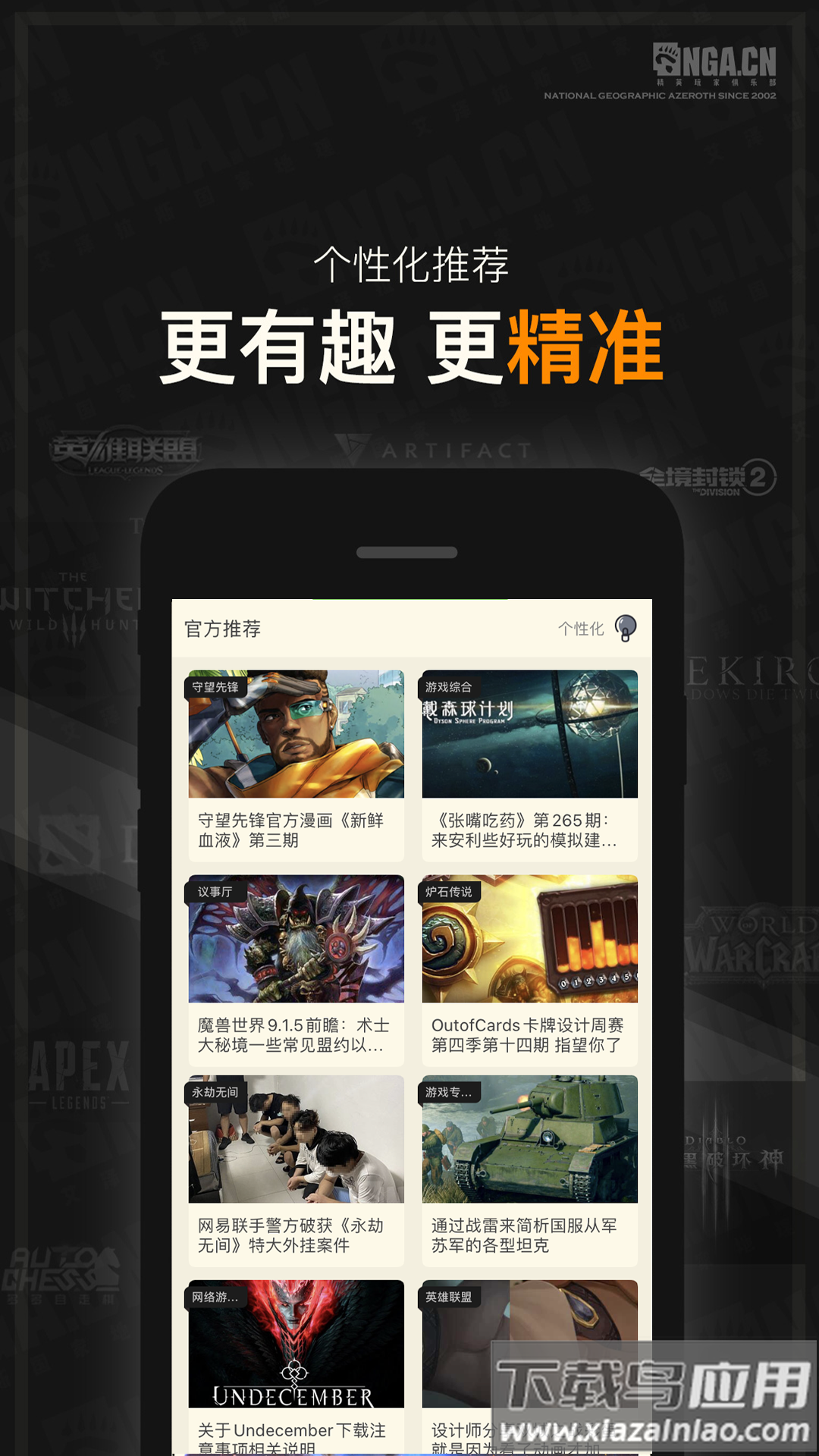 nga玩家社区app截图3