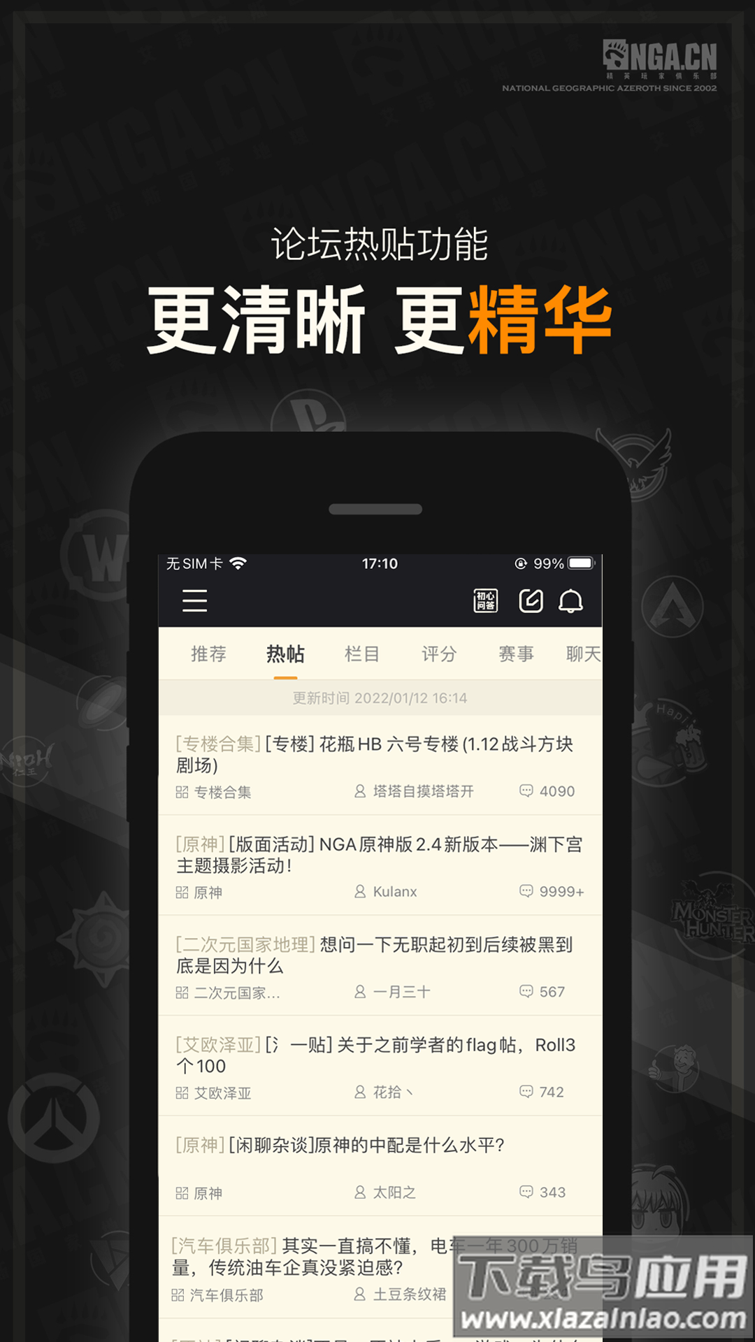 nga玩家社区app截图4