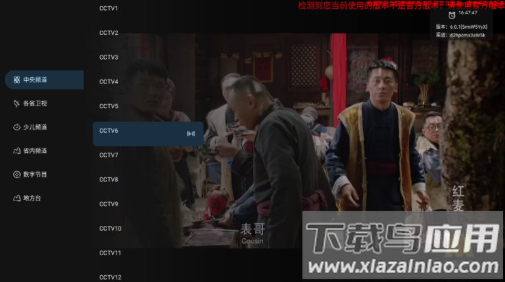 旋风直播tv版截图1