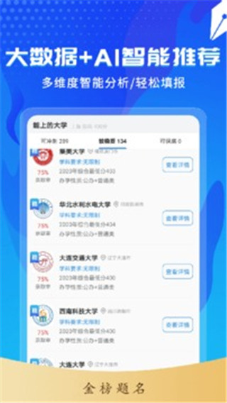 高考志愿轻松填app最新版截图2