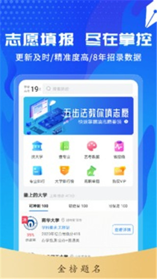 高考志愿轻松填app最新版截图3