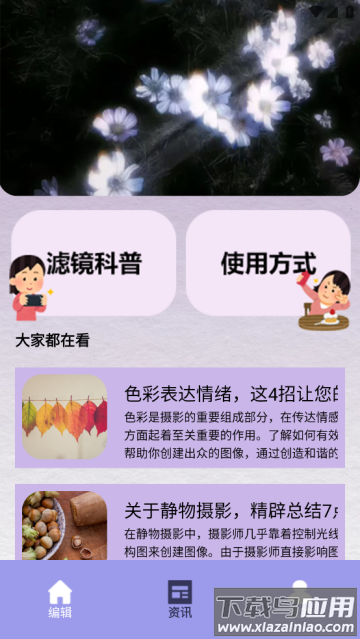 SNS滤镜大师最新版