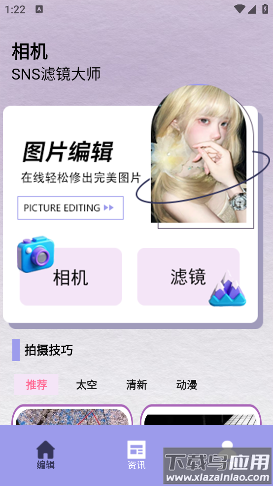 SNS滤镜大师最新版截图3