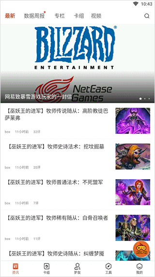 炉石传说助手app