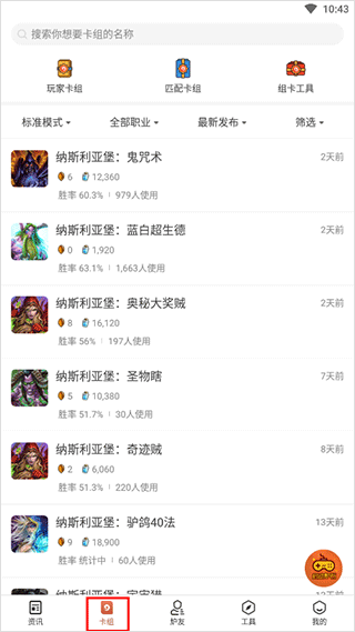 炉石传说助手app