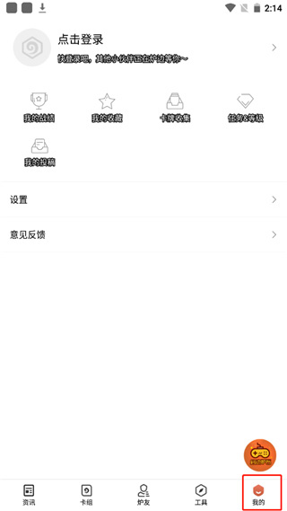 炉石传说助手app