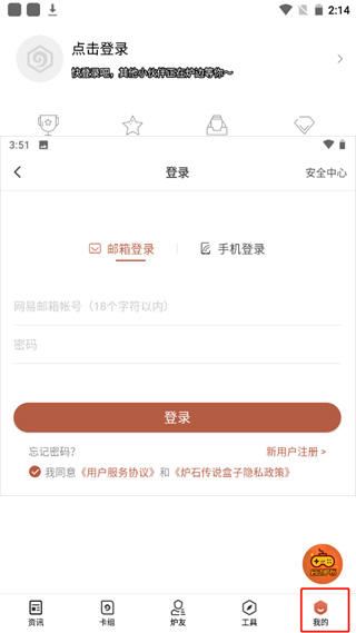 炉石传说助手app