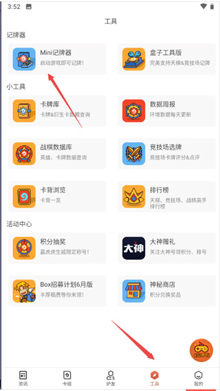 炉石传说助手app