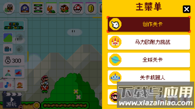 超级马里奥制造世界引擎中文版(SMM:WE)截图2