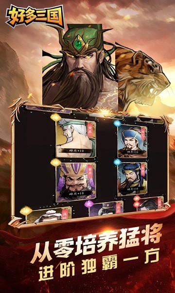 好多三国0.1折截图