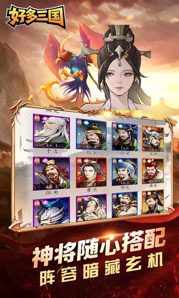 好多三国0.1折截图