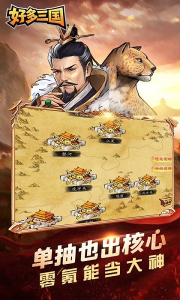 好多三国0.1折截图