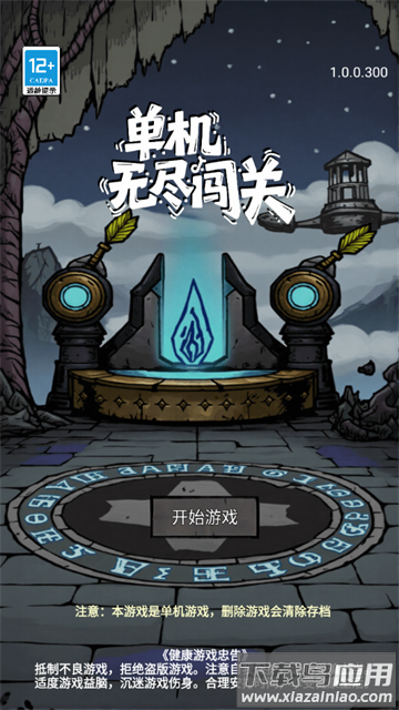 单机无尽闯关手游下载