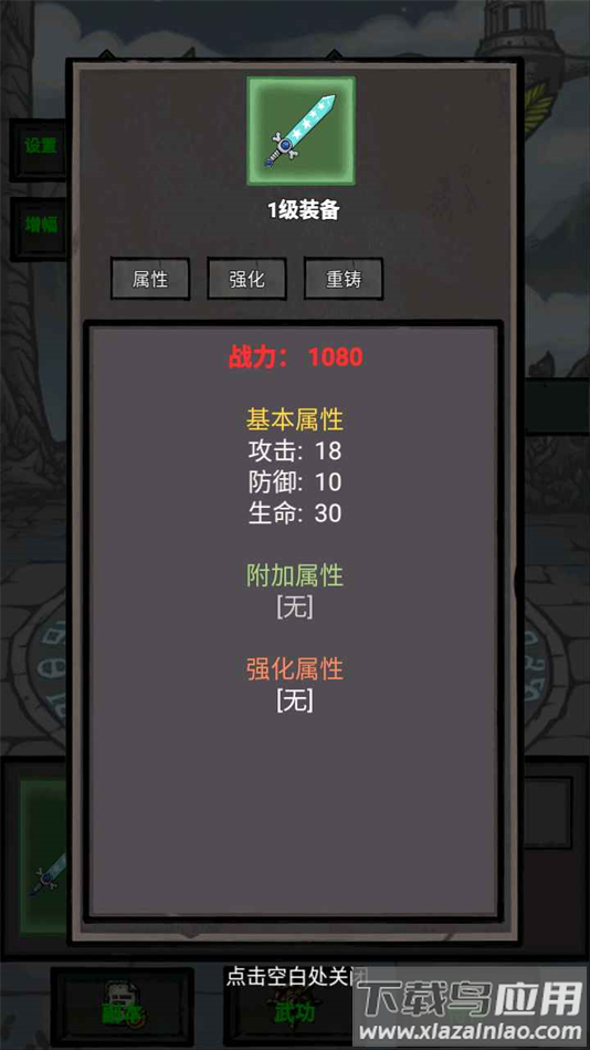 单机无尽闯关手游下载截图1