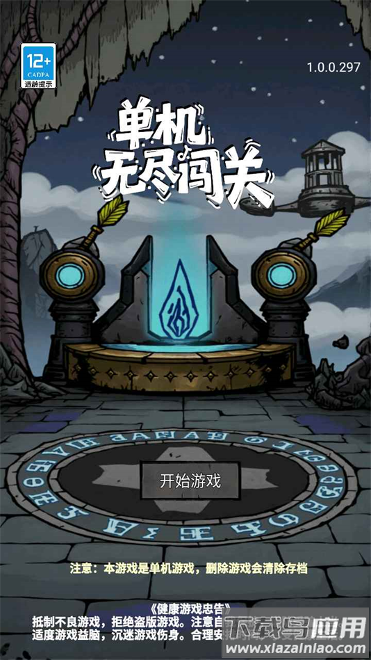 单机无尽闯关手游下载截图4