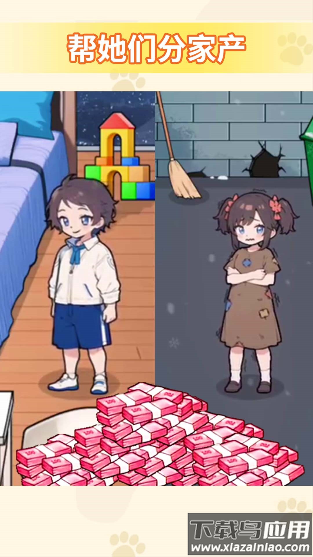 帮他分家产截图1