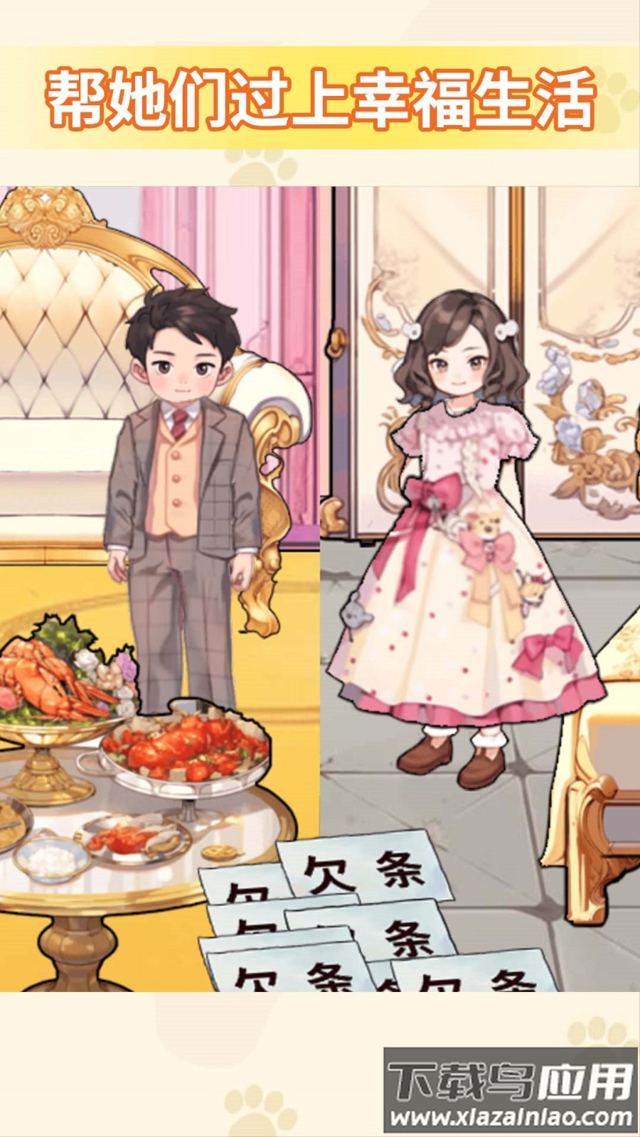 帮他分家产截图3