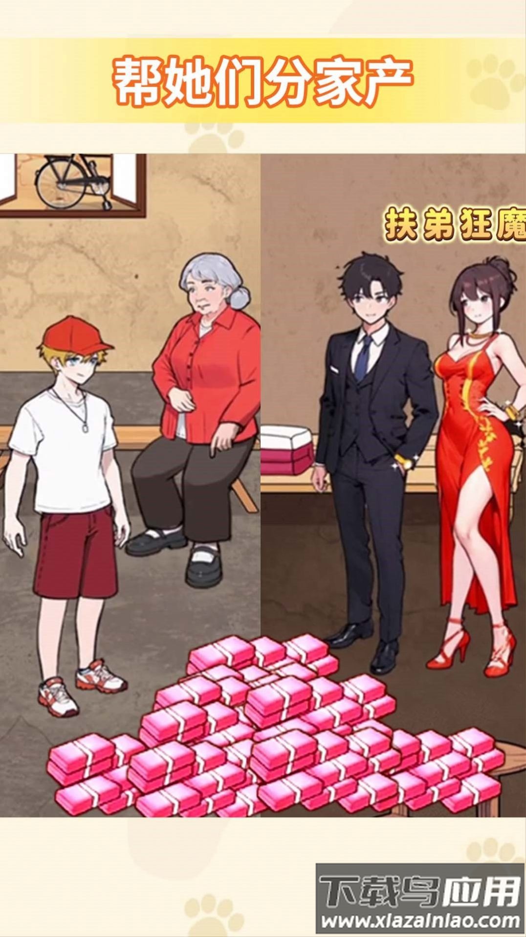 帮他分家产截图4