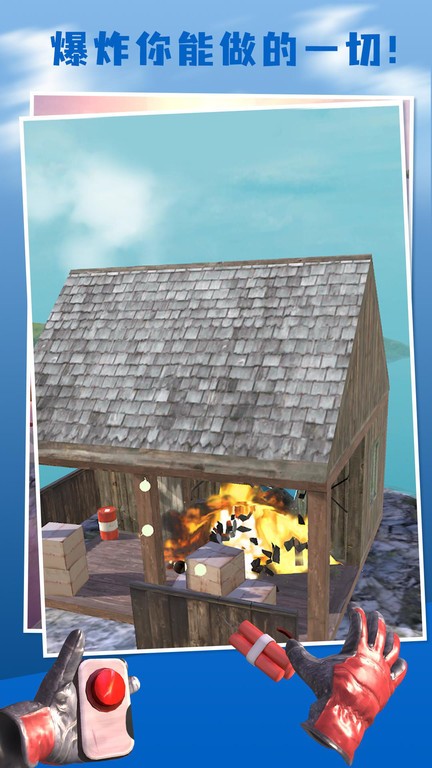 爆破专家游戏最新版截图2