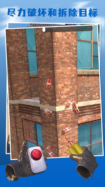 爆破专家游戏最新版截图4
