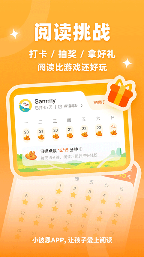 小彼恩官方版截图