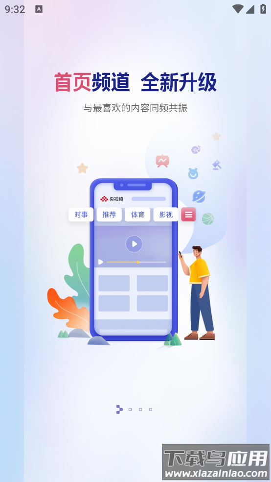 央视频免费版截图2