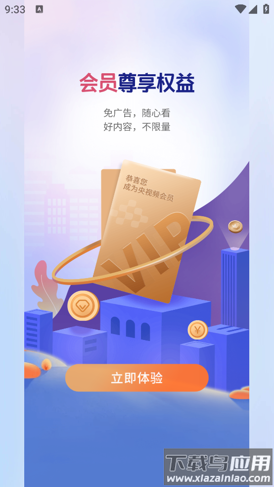 央视频免费版截图4