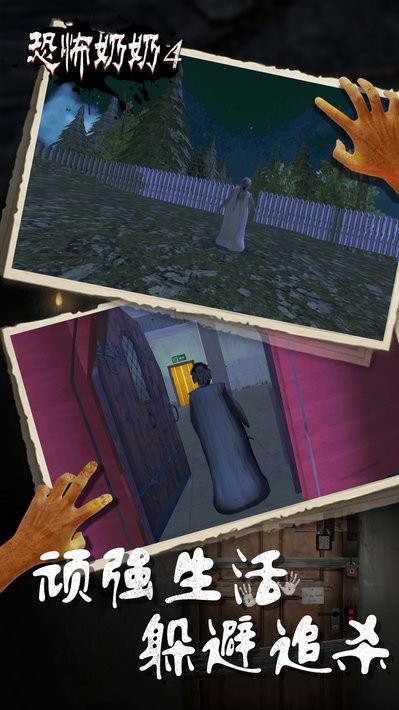 恐怖奶奶4中文版最新版截图2