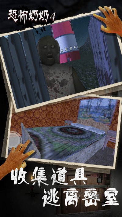 恐怖奶奶4中文版最新版截图3