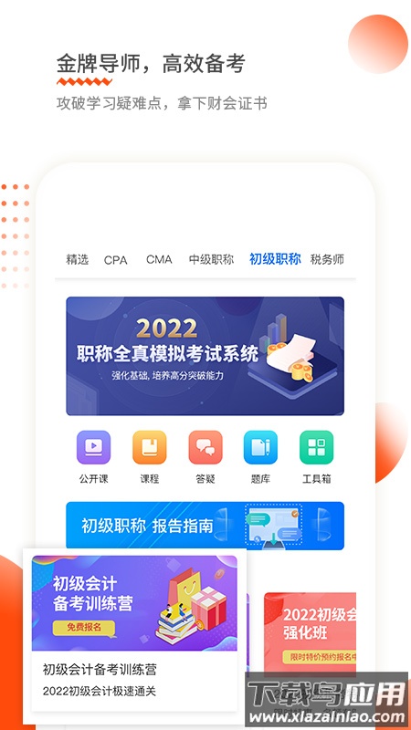 财华仁和会计app截图1