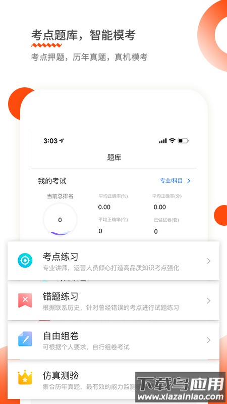 财华仁和会计app截图2