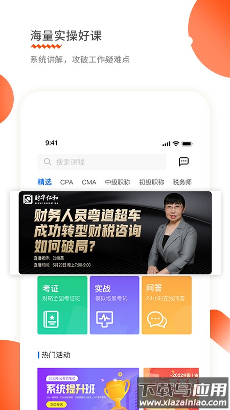 财华仁和会计app截图4