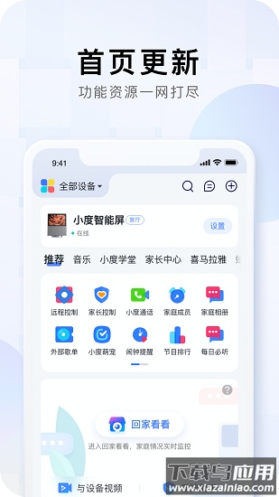 小度app下载安装2022最新版