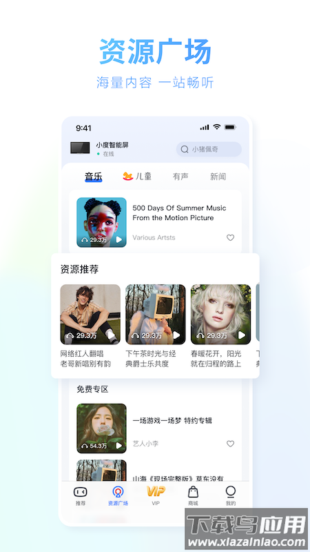小度app下载安装最新版截图4