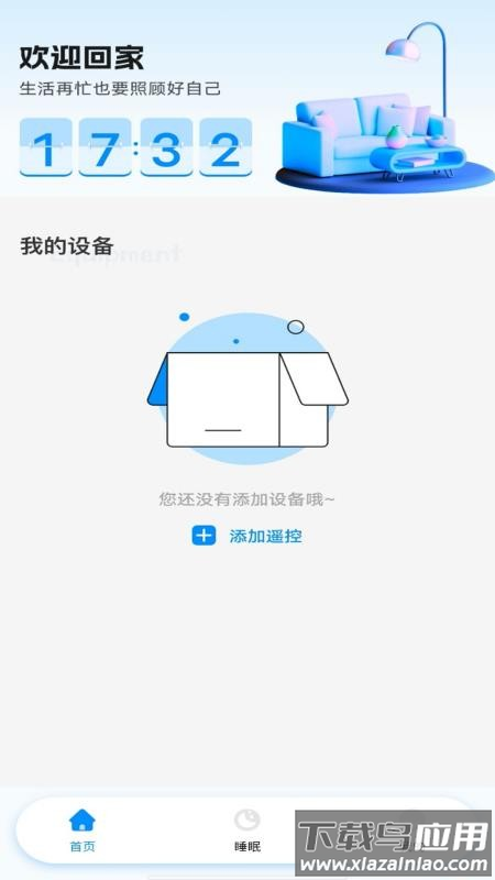 空调遥控器智控软件下载截图