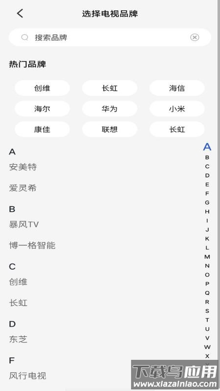 空调遥控器智控软件下载截图