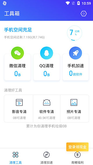 腾讯清理大师手机版最新版截图2