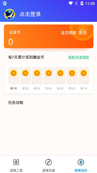 腾讯清理大师手机版最新版截图4